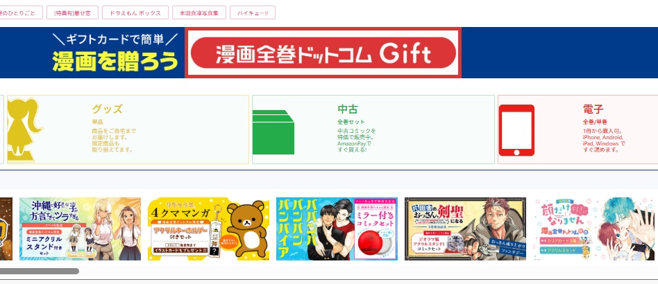 漫画全巻ドットコム