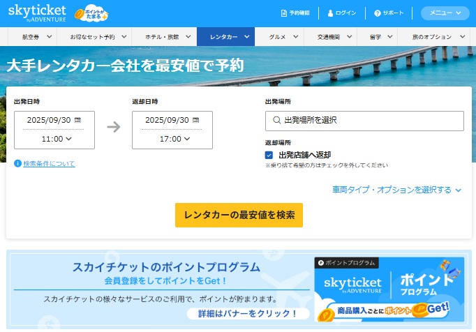 スカイチケット