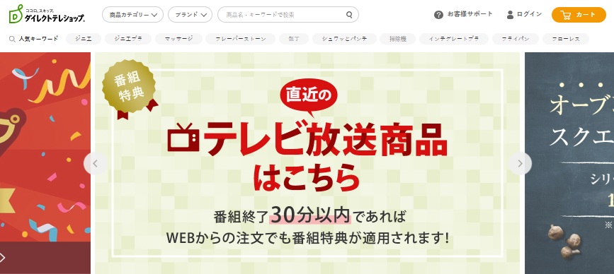 ダイレクトテレショップ